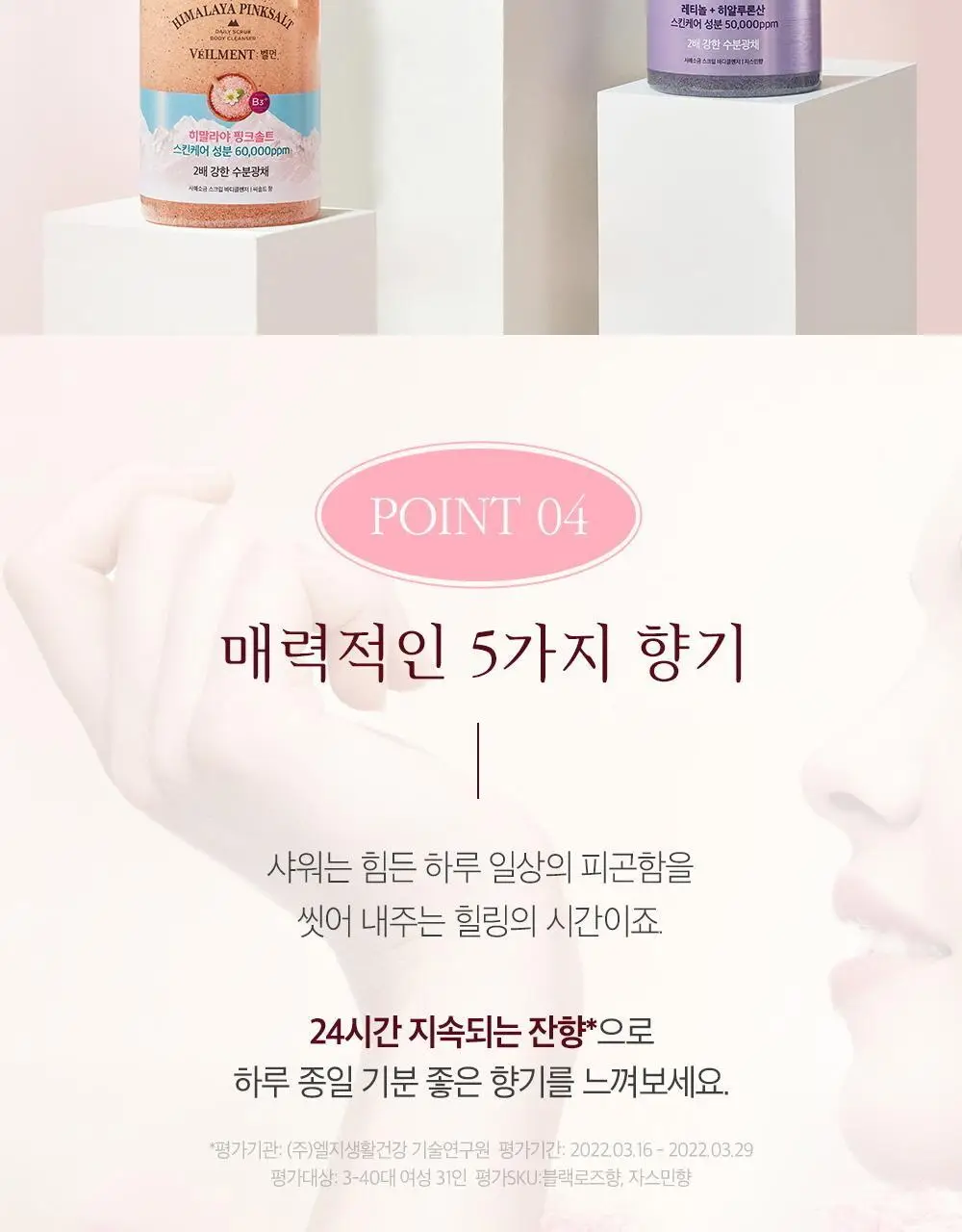 [대용량]벨먼 내추럴 스파 수분광채 스크럽 바디워시 600g 5종 택 1 상세페이지 23